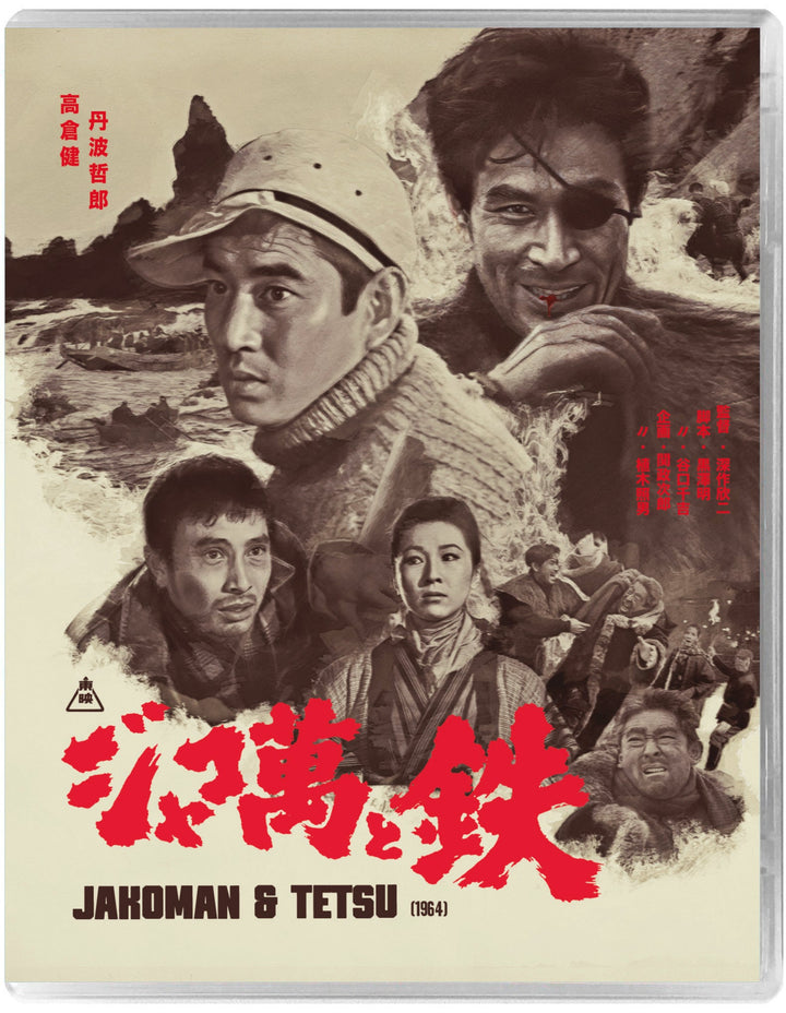 Jakoman & Tetsu — 88 Films US88FB052 Blu-ray, UPC 760137178088